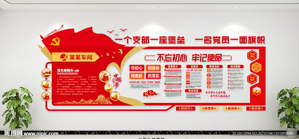 不忘初心主题教育党支部简介图片
