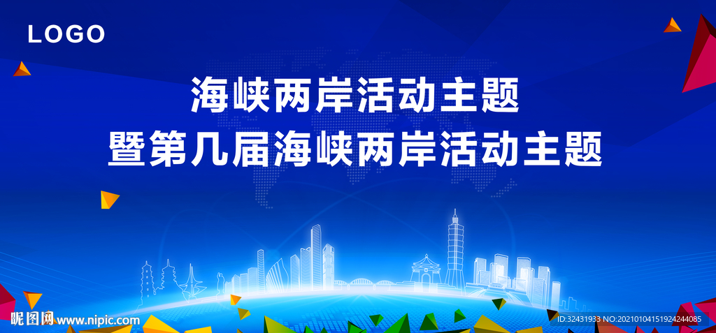 海峡两岸文化背景板设计图__广告设计_广告设计_设计图库_昵图网nipic