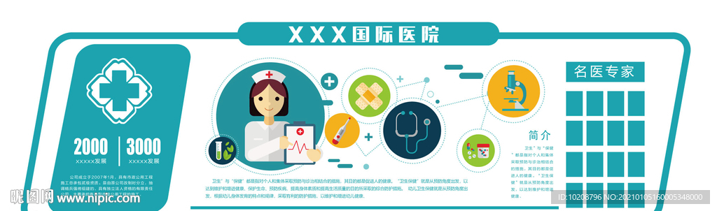 醫(yī)院文化墻