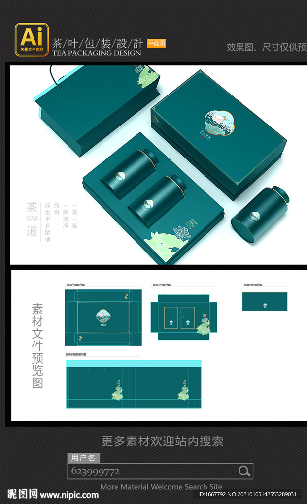 中国风茶叶包装盒矢量素材图片