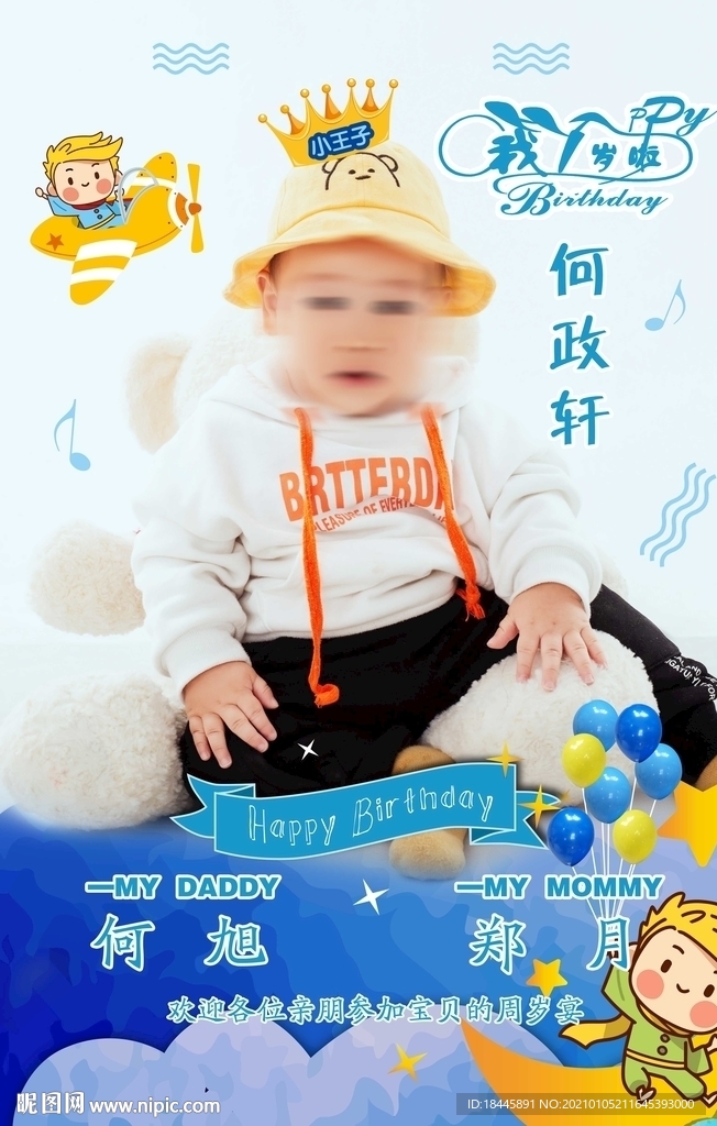 寶寶生日海報(bào)