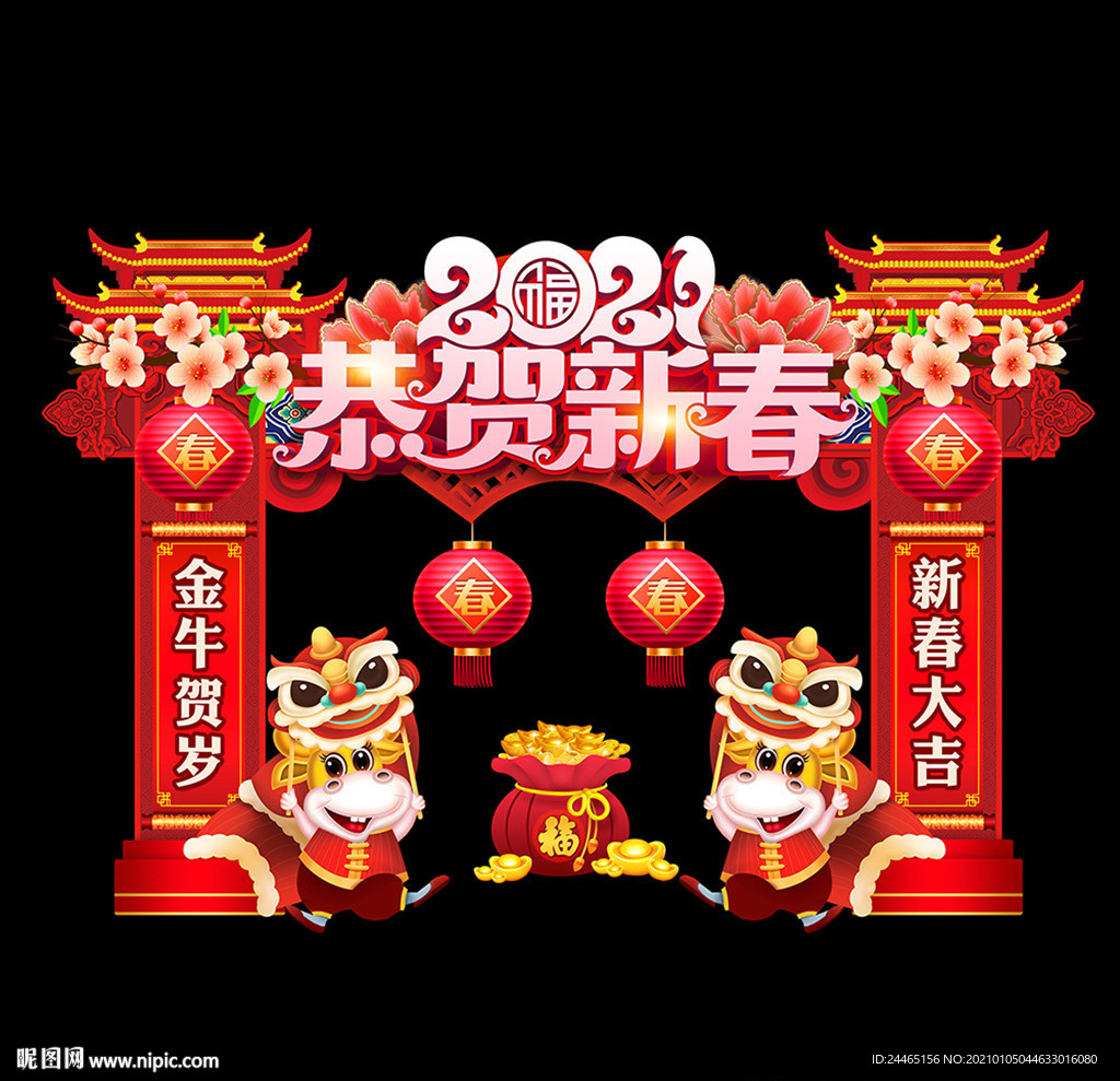 春节门头 新年拱门