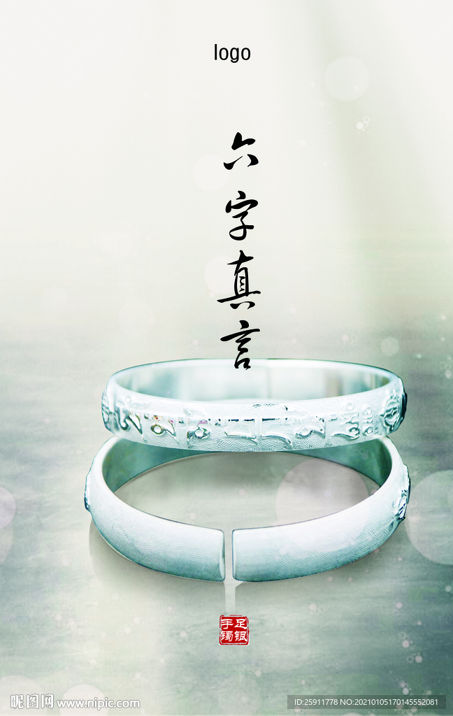 銀手鐲海報