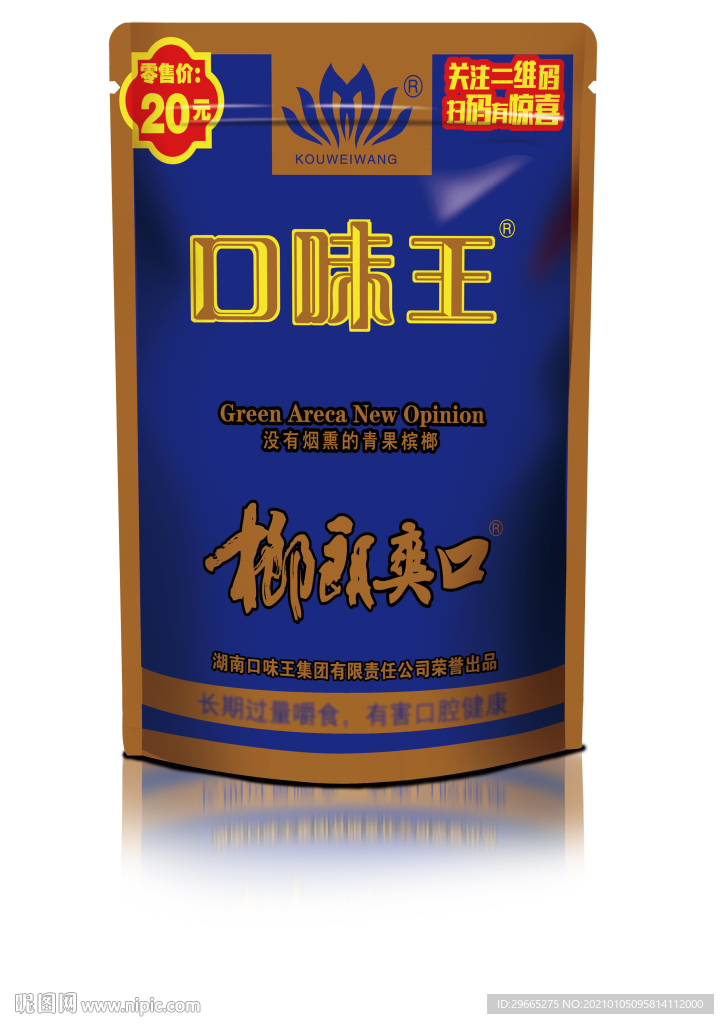 口味王