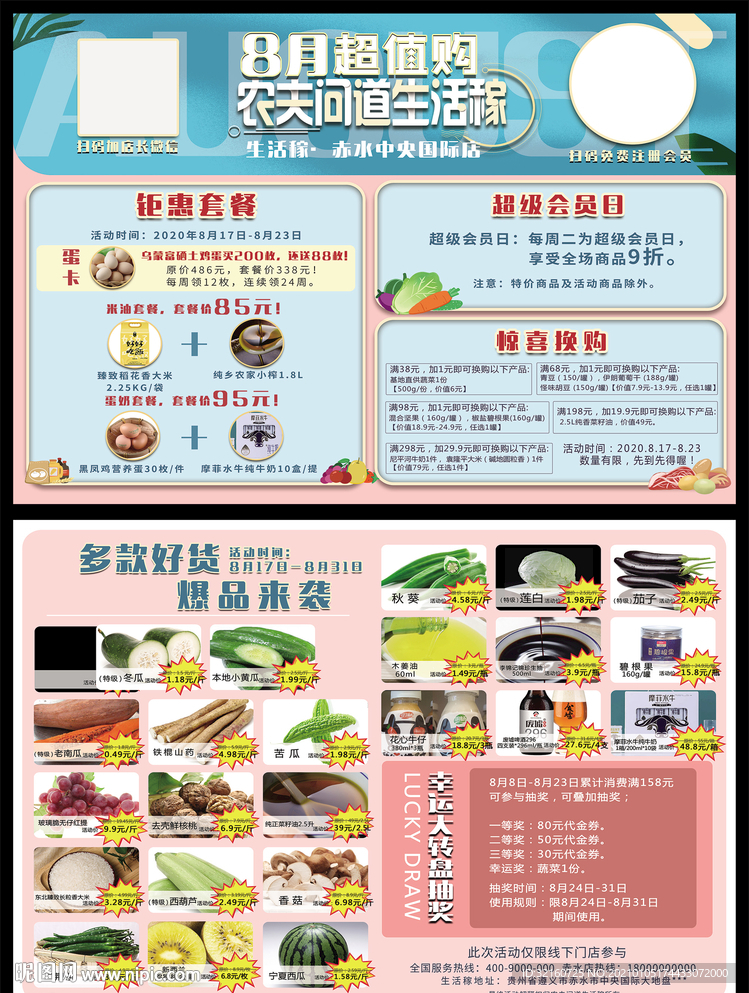 生鮮超市開業(yè)DM單