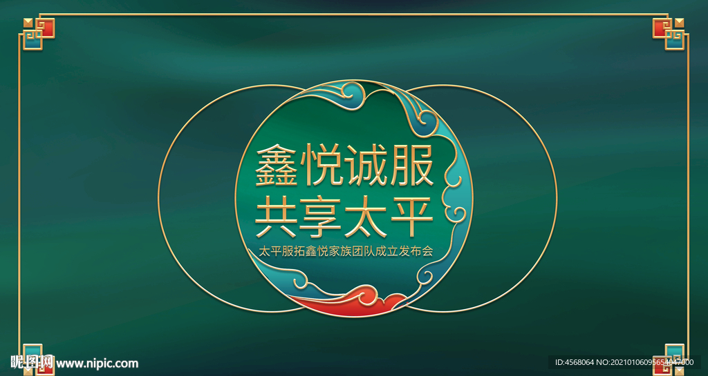 鑫悅誠服共享太平背景