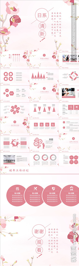 小清新ppt