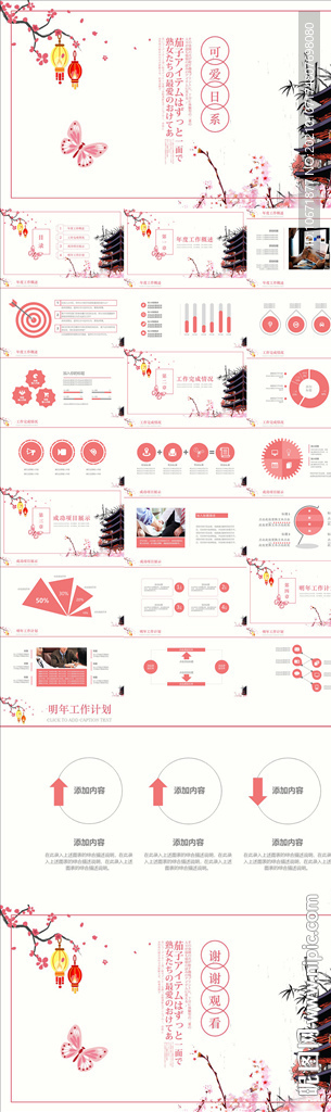 小清新ppt