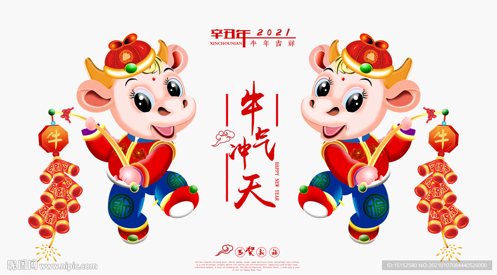 牛年卡通