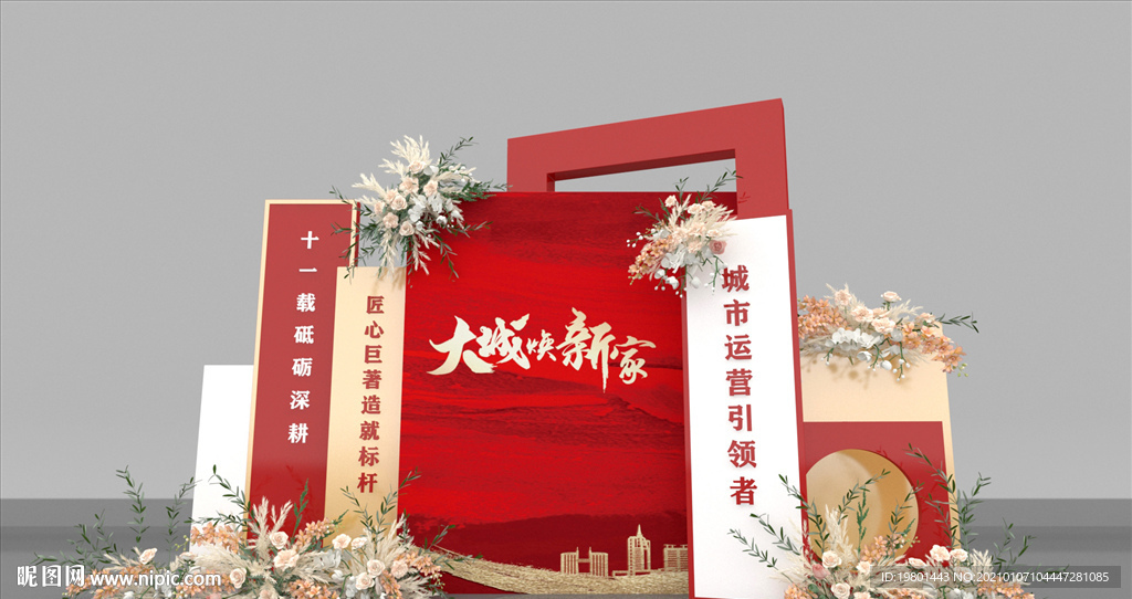 地產(chǎn)美陳造型布置