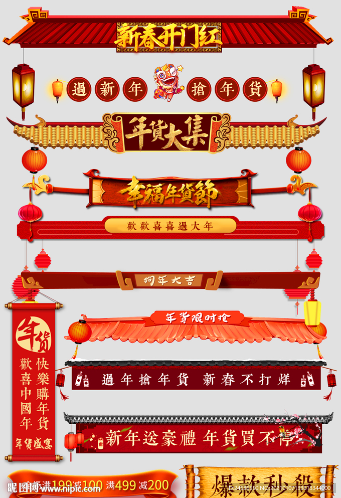 新年屋檐