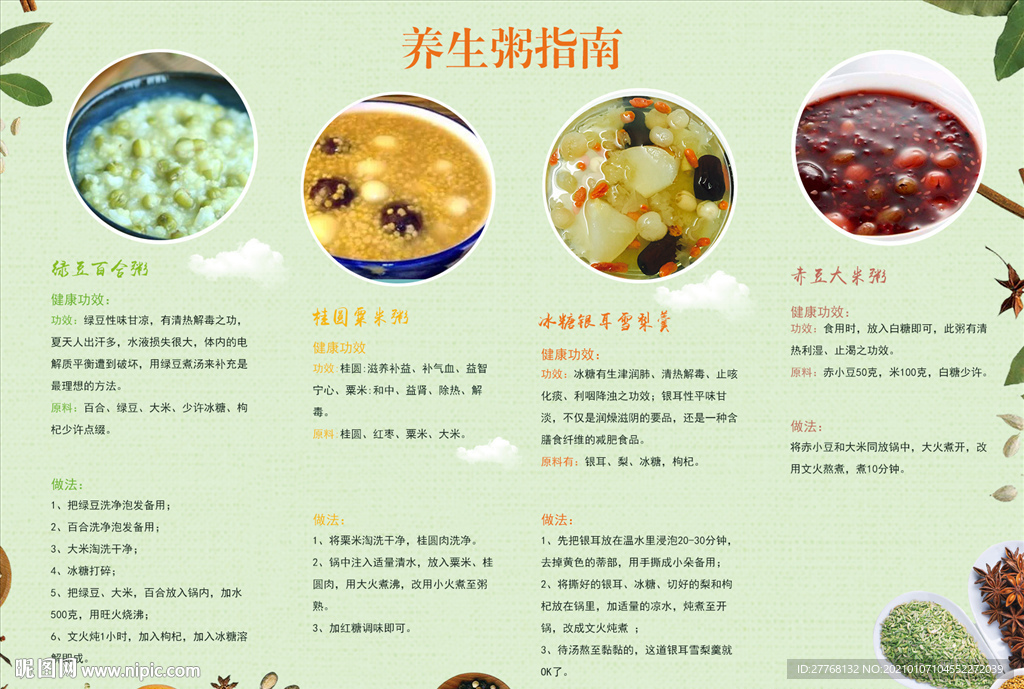 養(yǎng)生粥指南
