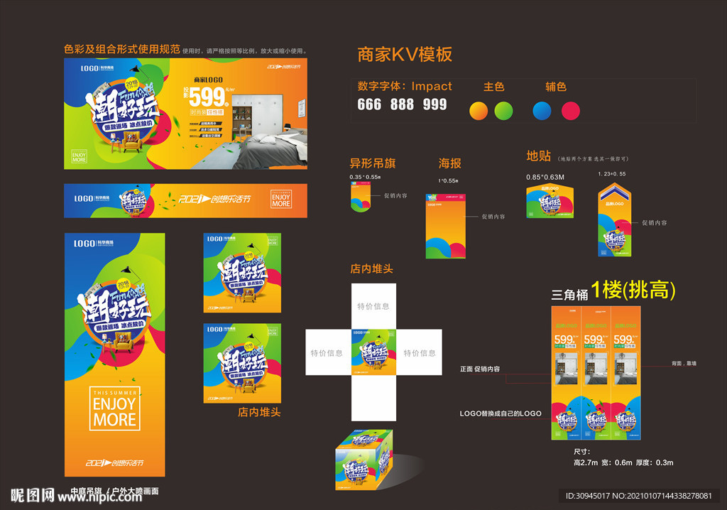 促销活动物料设计全套