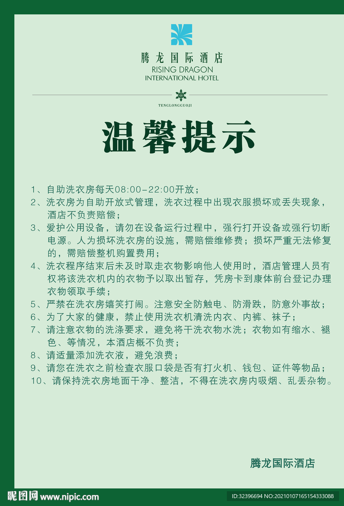 溫馨提示