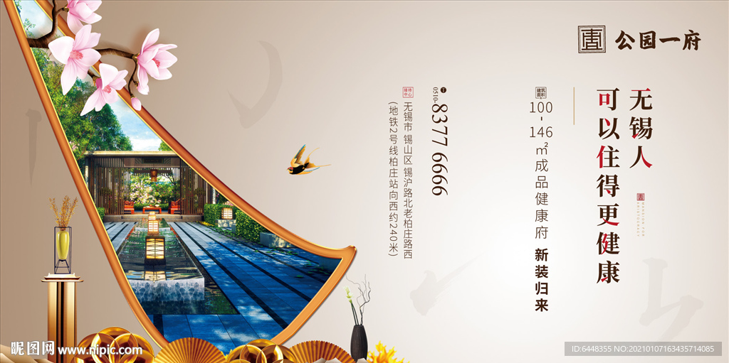 新中式海報(bào)