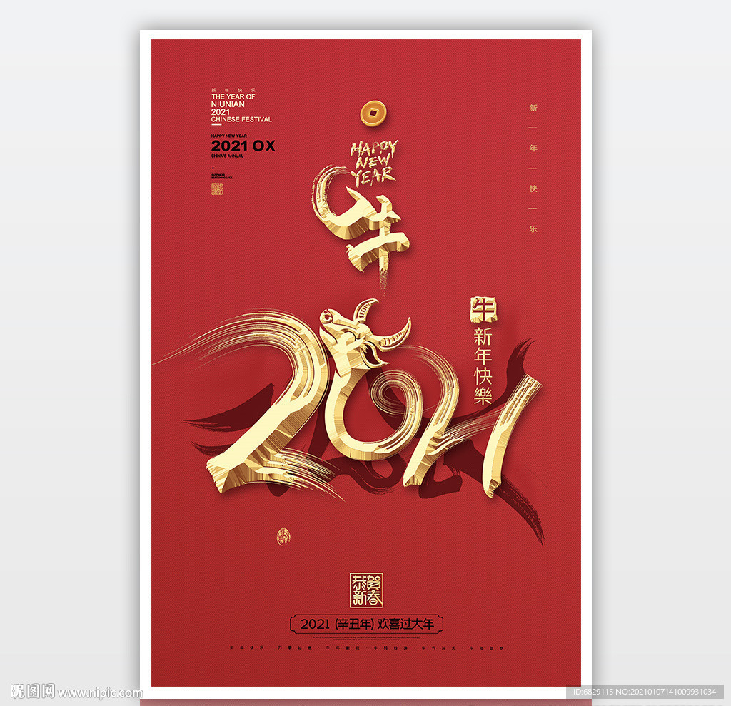 2021金色立体艺术字新年海报