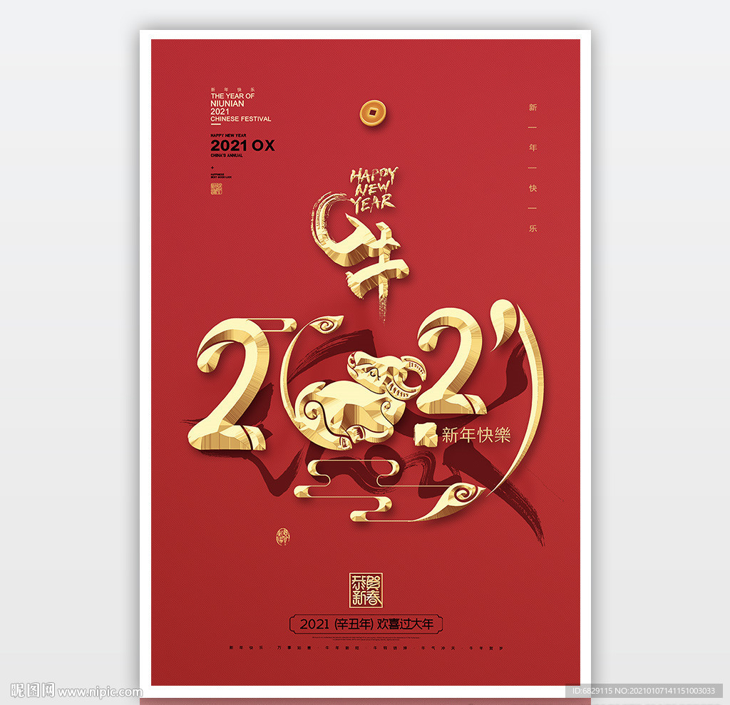 2021立体字素材 新年海报