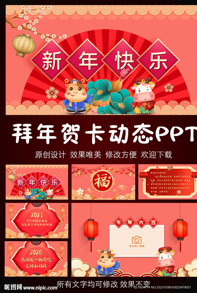 2021新年快樂拜年賀卡PPT