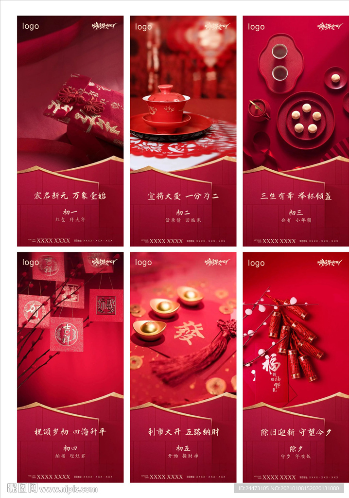 新年 微信