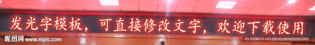 發光字模板