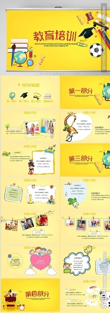 學校教育教學工作計劃動態PPT