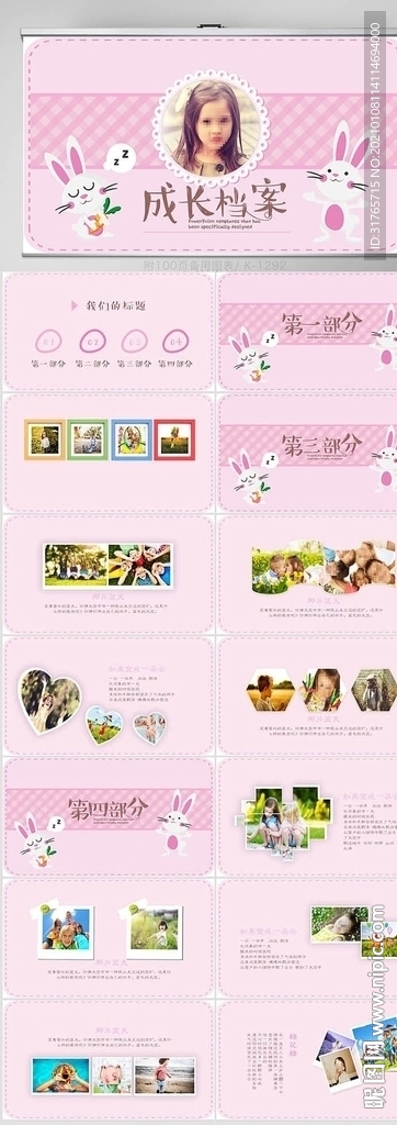 兒童成長檔案紀念冊相冊PPT