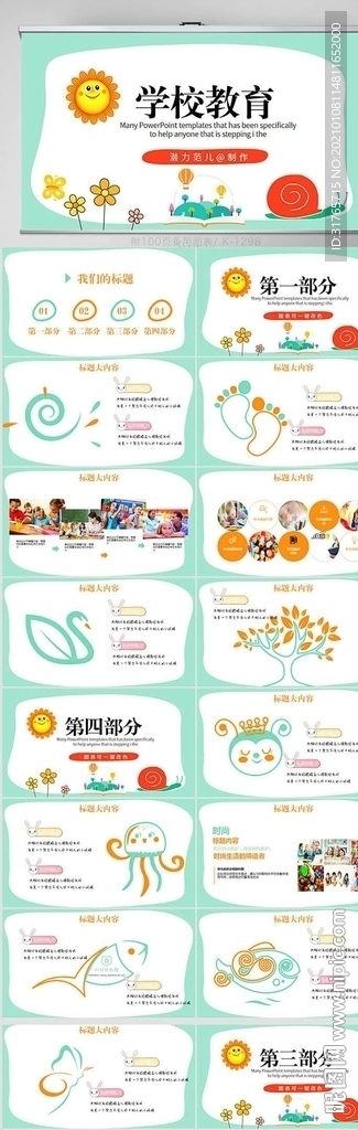 學(xué)校教育教學(xué)工作計(jì)劃動(dòng)態(tài)PPT