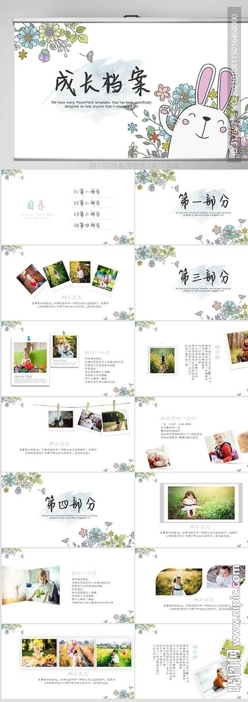 兒童成長檔案紀(jì)念冊相冊PPT