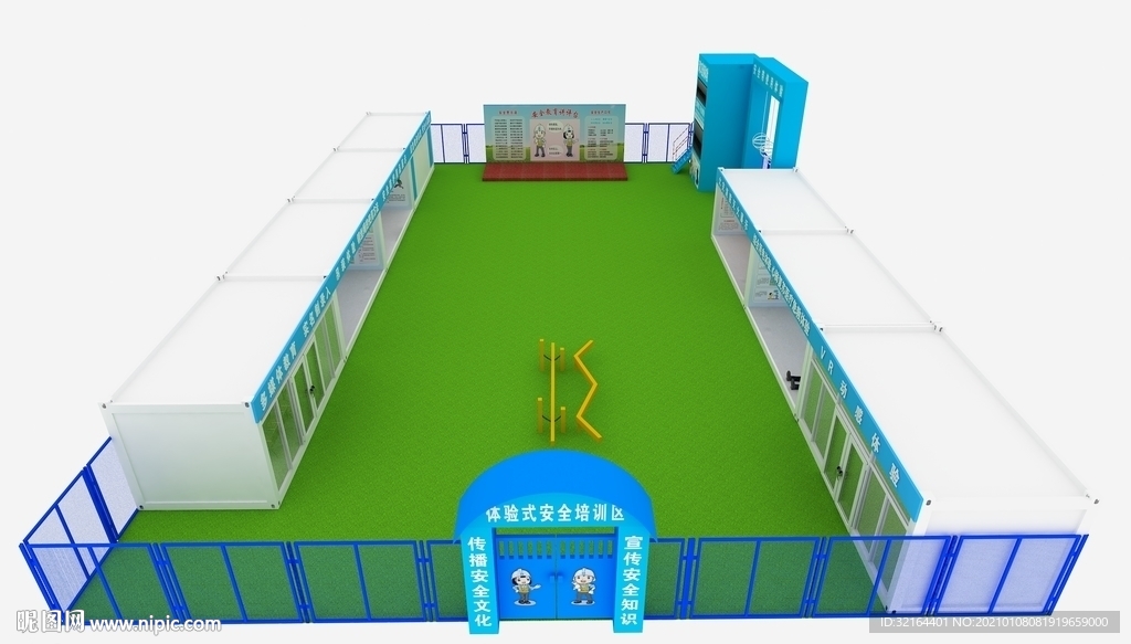 安全體驗館