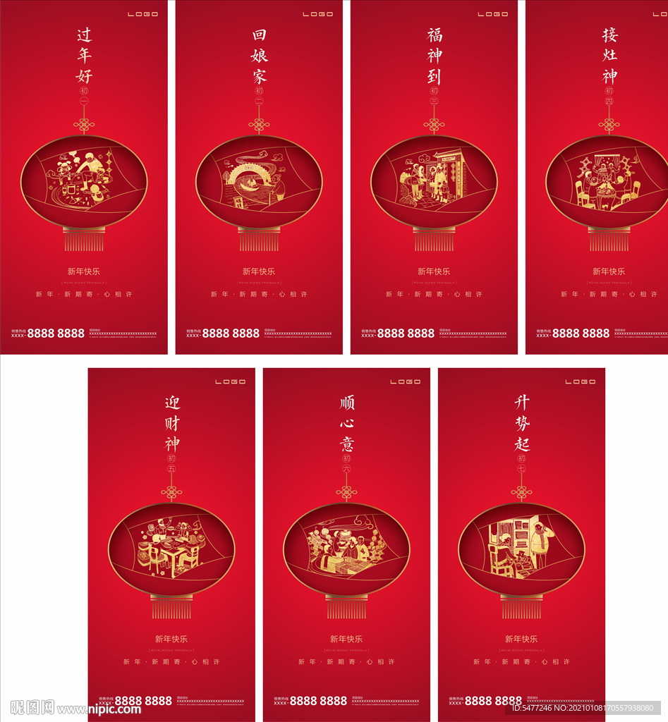新年 春节 微信图片