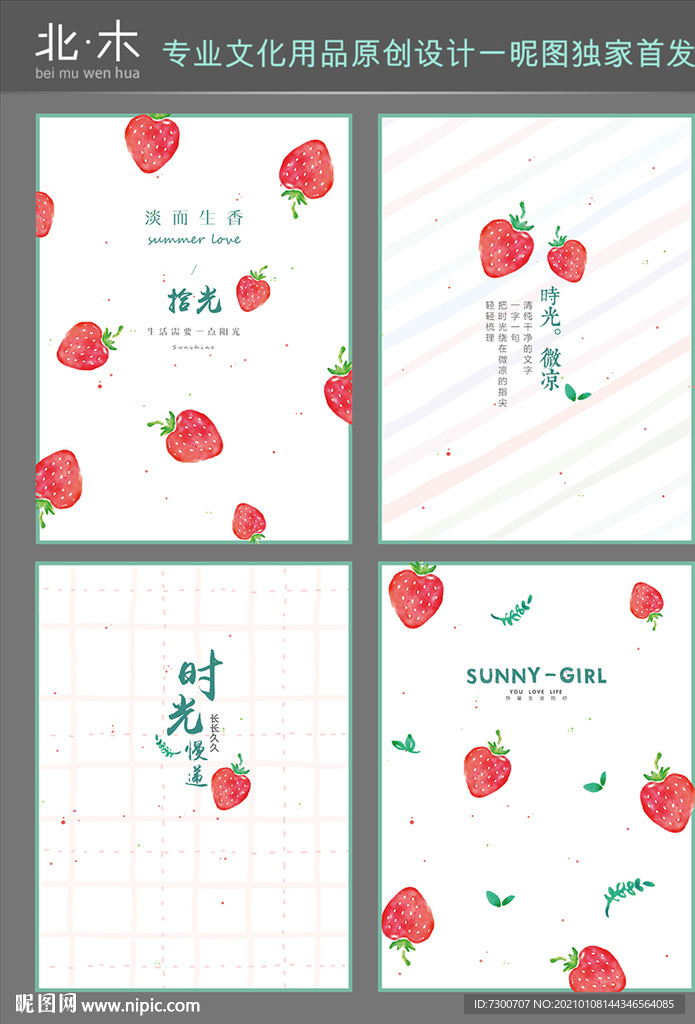 本子封面 草莓手機殼