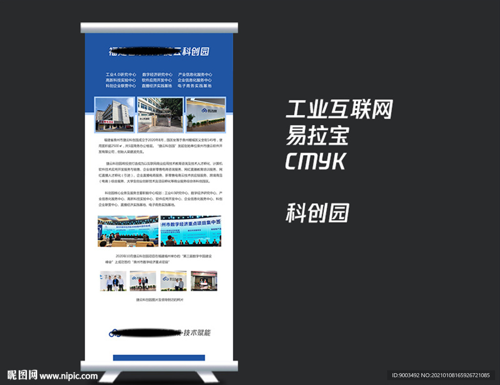 科創(chuàng)園介紹 易拉寶 展架