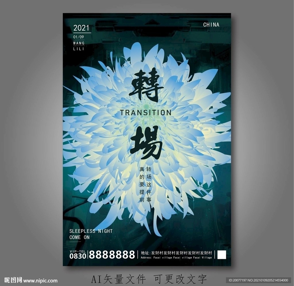 轉(zhuǎn)場海報