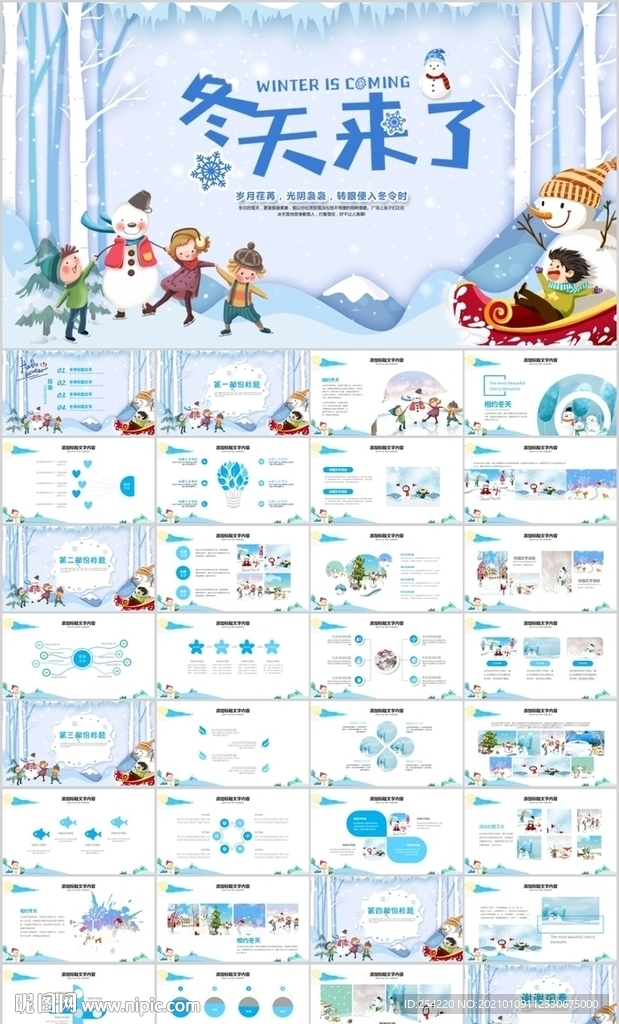 冬天冬季冰雪旅游冰雪節(jié)PPT