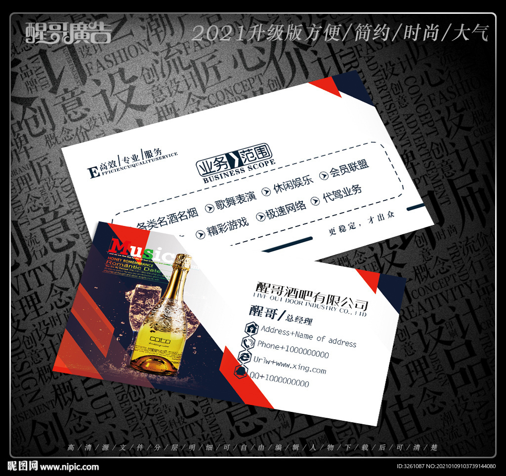 酒吧名片