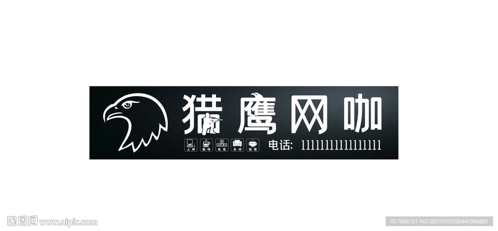 獵鷹網咖