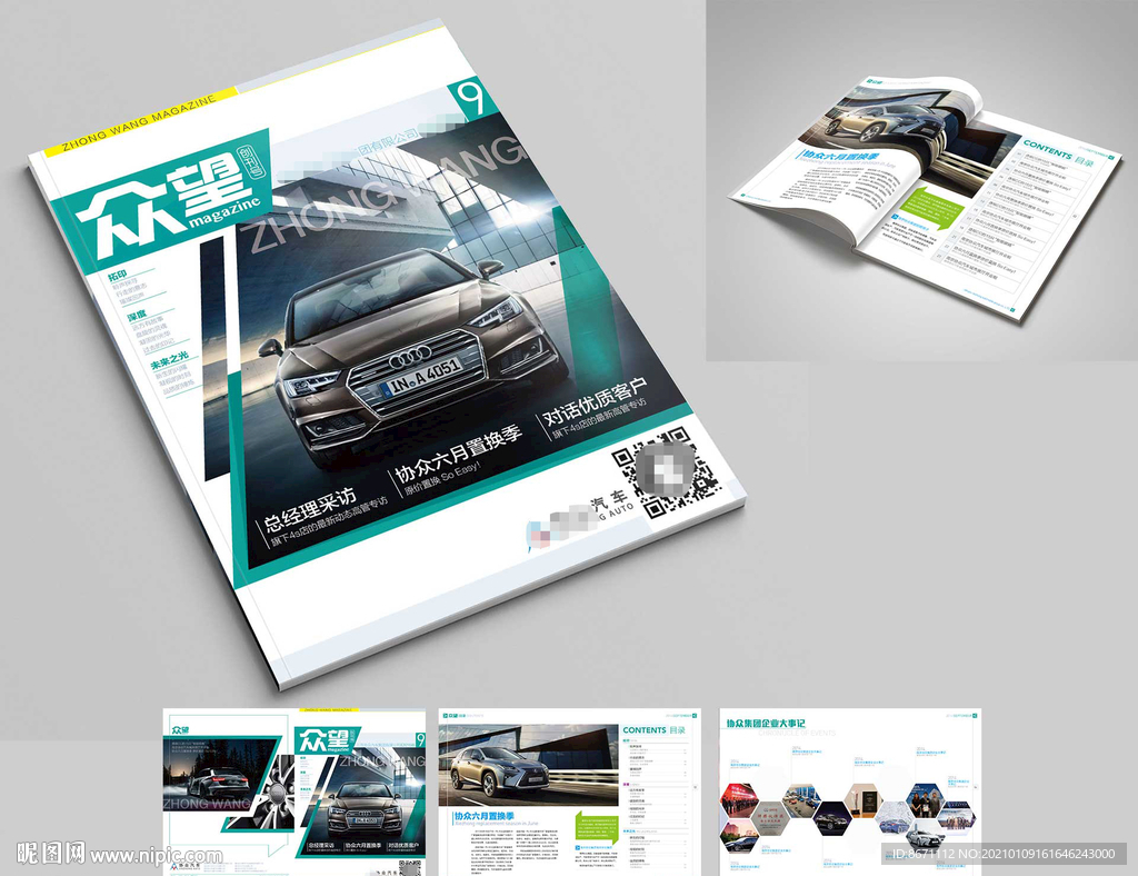 汽车 企业画册 杂志风格页设计