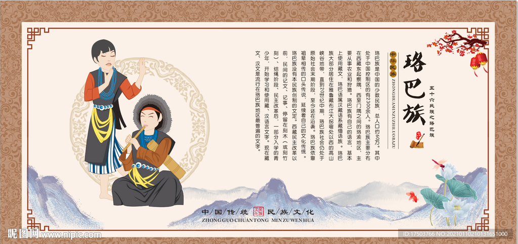 珞巴族