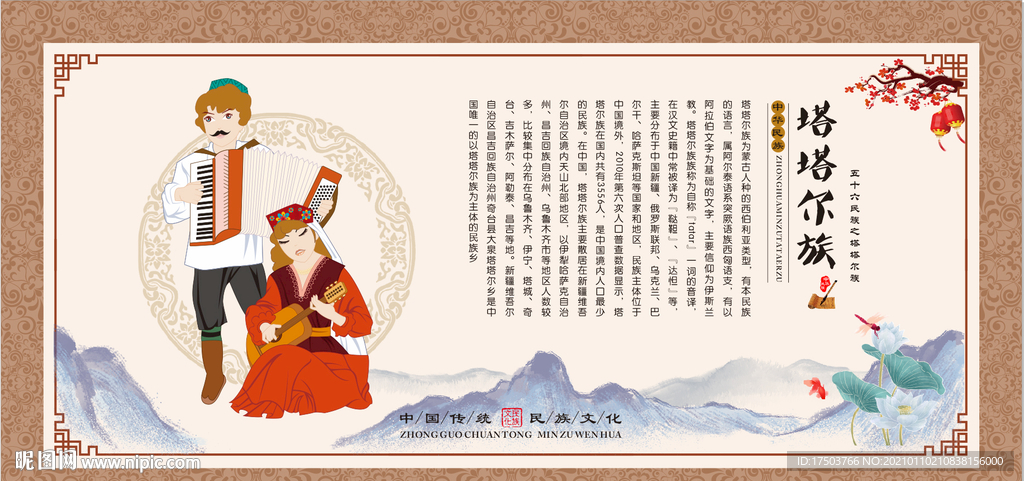 塔塔爾族