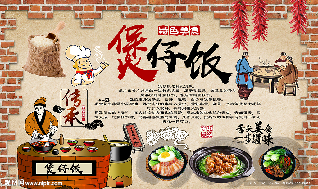 中式美食煲仔飯工裝背景墻