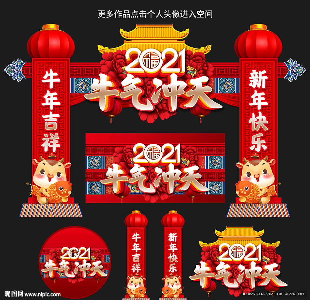 牛年門樓