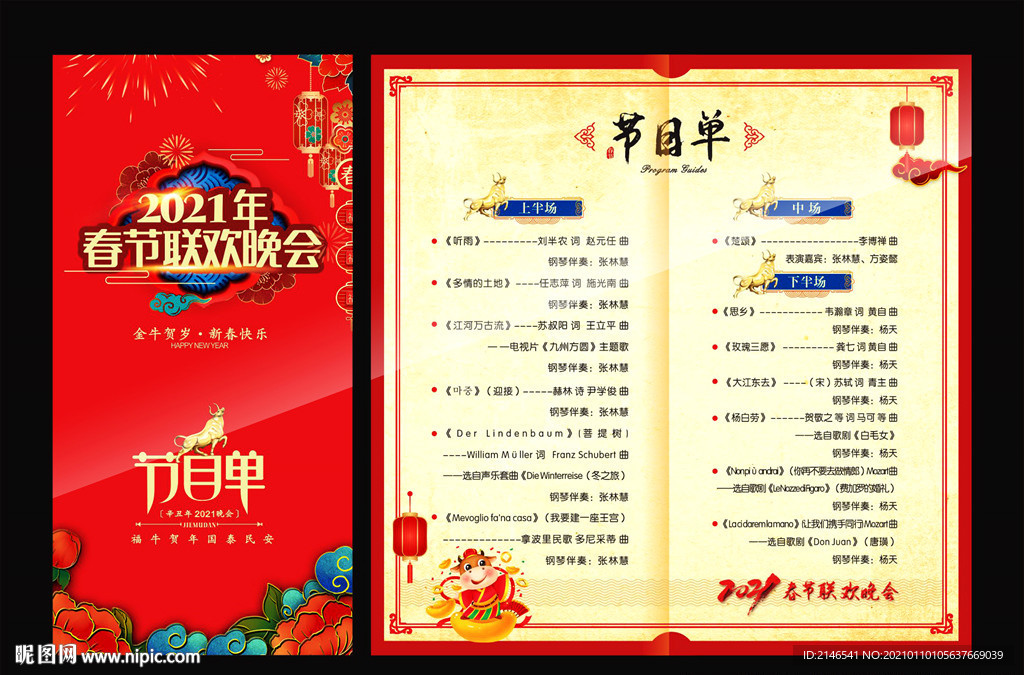 節目單