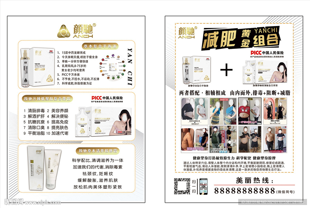 顏馳 黃金組合 宣傳單