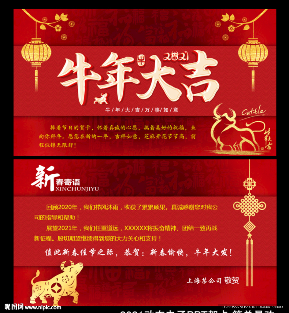 喜慶2021牛年電子PPT賀卡