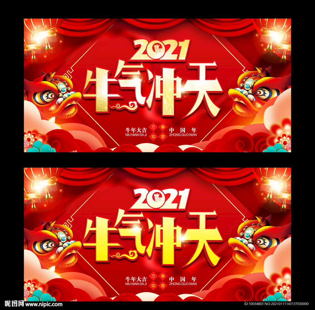 牛氣沖天