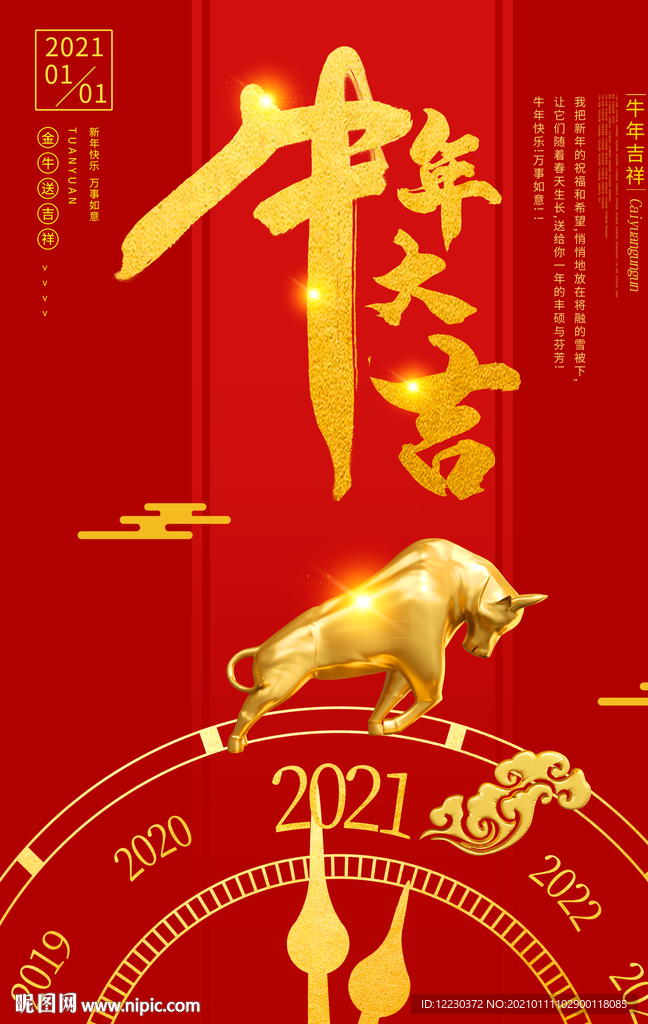 牛年大吉新年海報