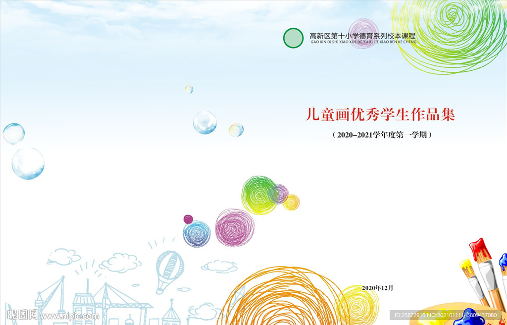 cmyk10元(cny)关 键 词:绘画封面 画册封面 手绘封面 儿童画封面 艺术