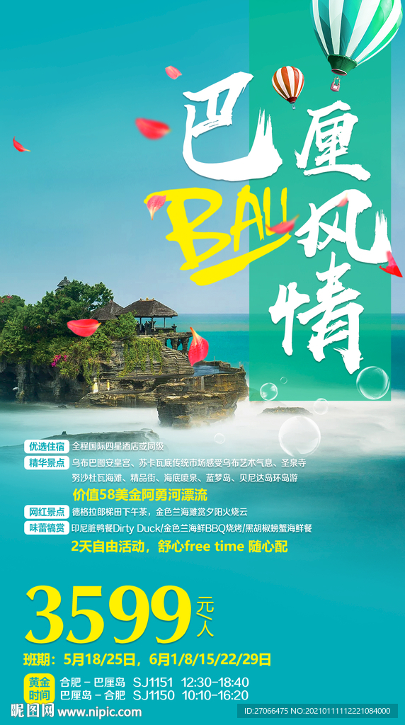 巴厘岛 旅游海报 海报设计