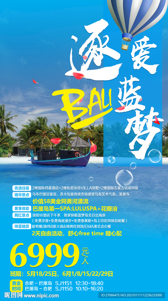 巴厘岛 旅游海报 海报设计 单