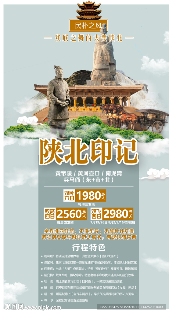 西安 旅游海报模板
